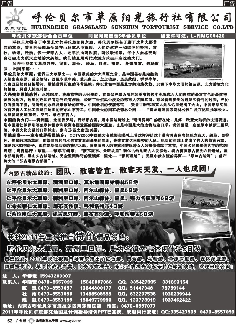 b062 呼伦贝尔草原阳光旅行社
