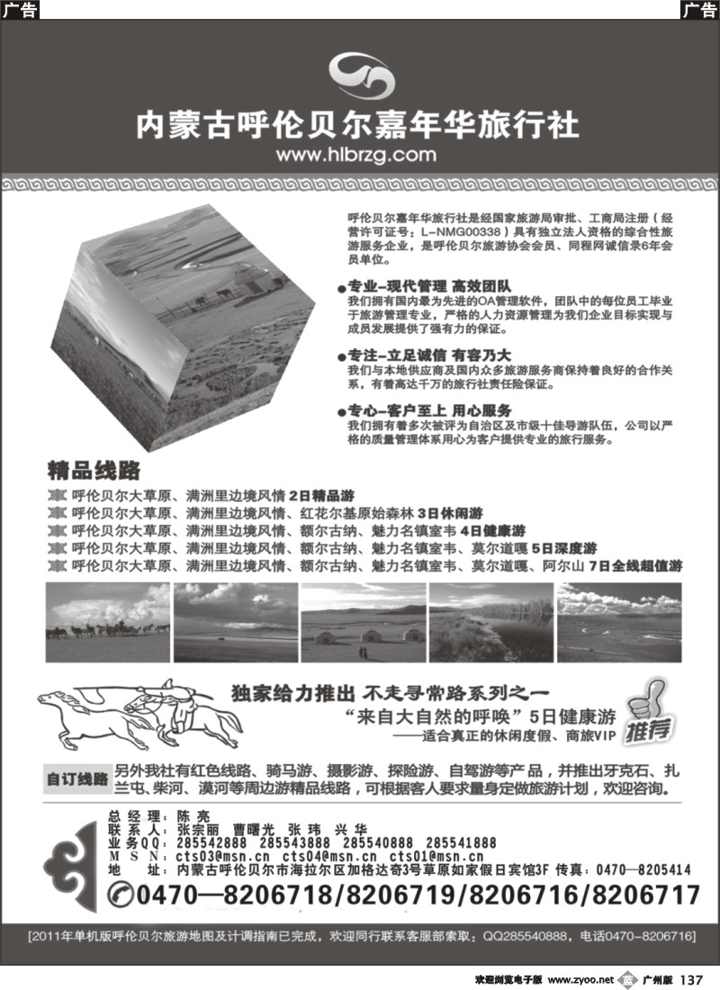 b137 内蒙古呼伦贝尔嘉年华