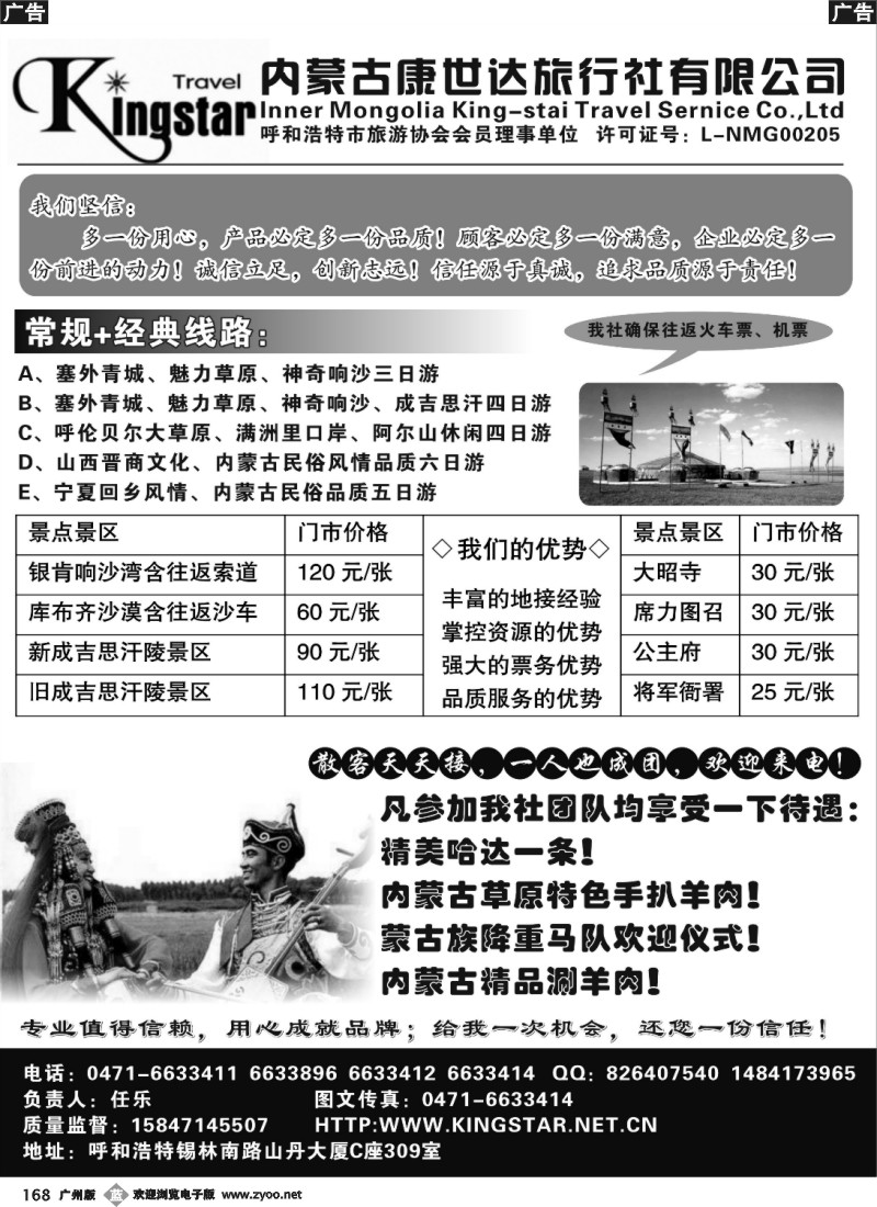 b168 内蒙古康世达旅行社有限公司