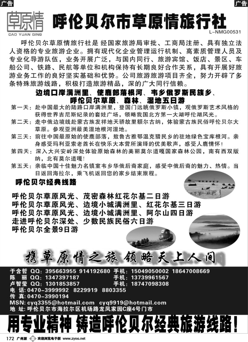 b172  呼伦贝尔草原情旅行社