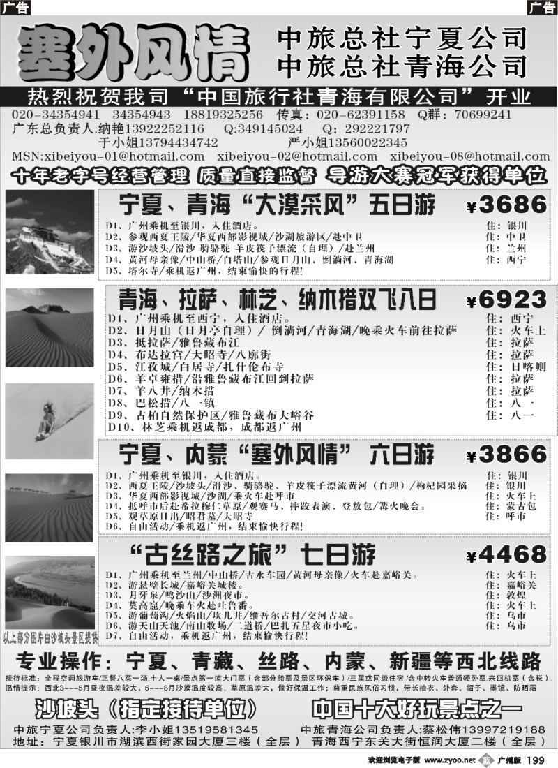 B199  塞外风情