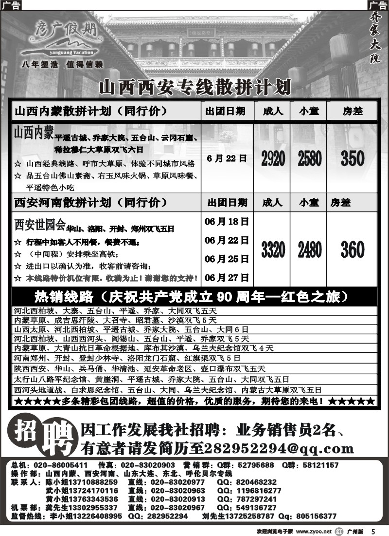 r005 彦广假期-山西内蒙、西安河南专线计划
