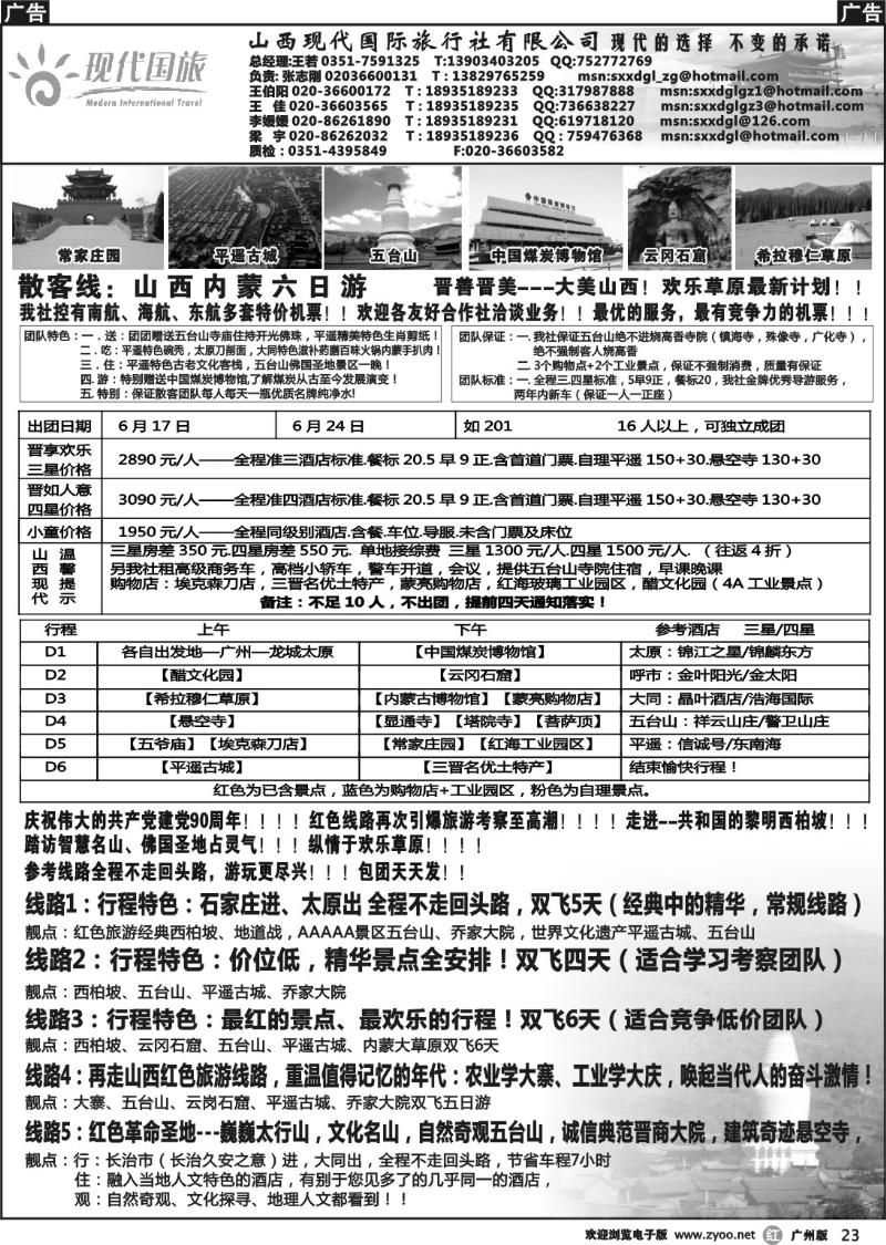 r023 山西现代国际旅行社有限公司