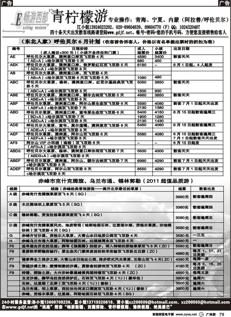 r079 青柠檬游