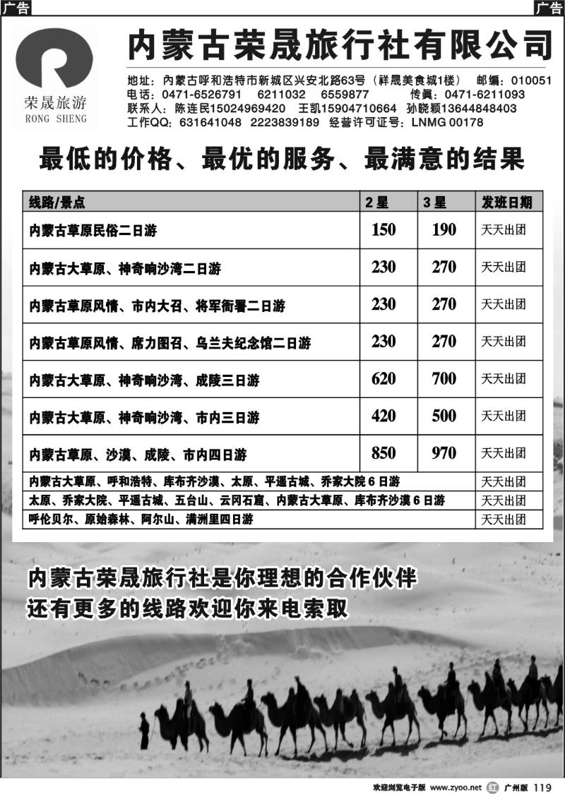 r119 内蒙古荣晟旅行社有限公司