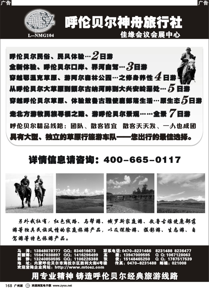 r168 内蒙古呼伦贝尔神舟旅行社