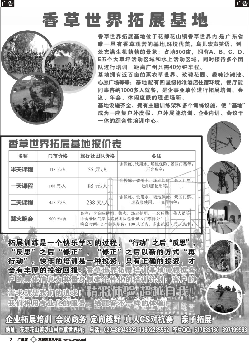 b002 花都香草世界拓展基地