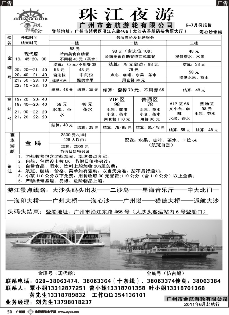 b050珠江夜游