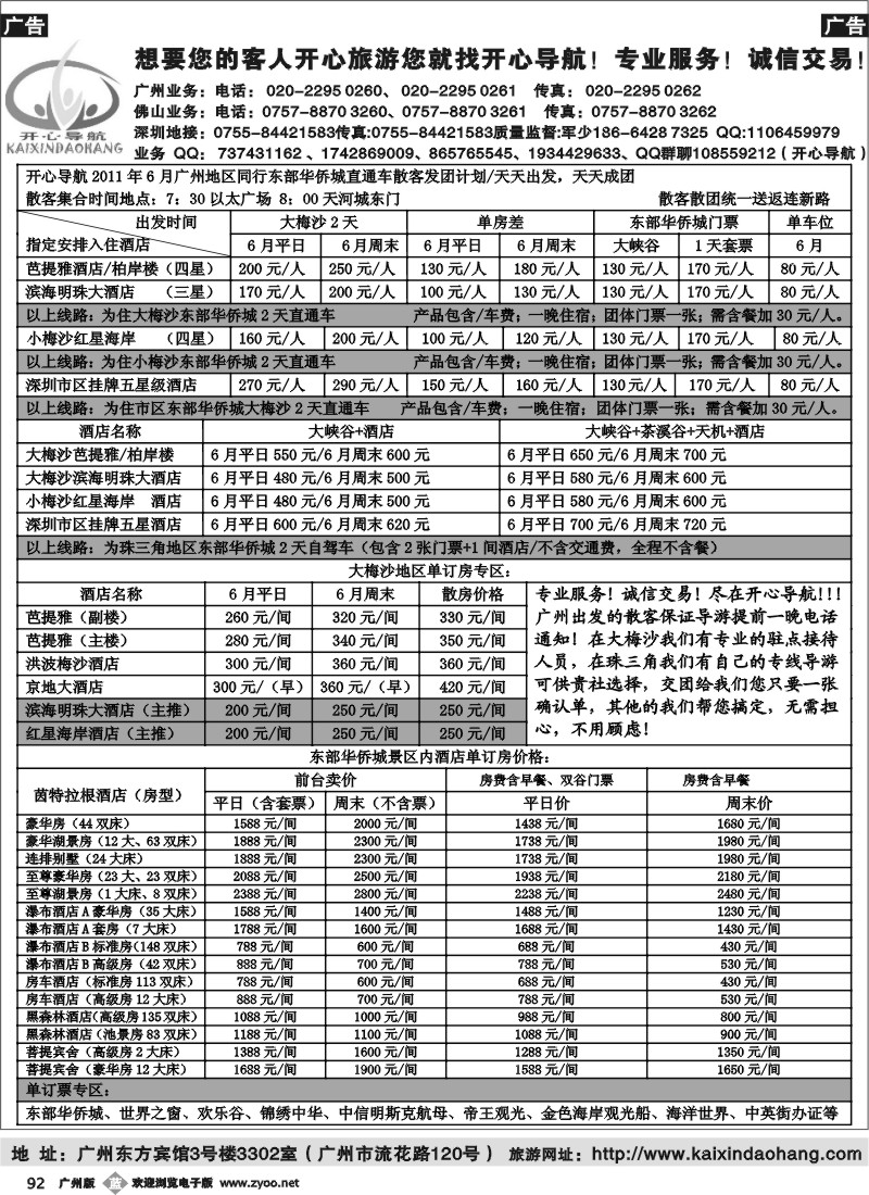 b092 开心导航--6月广州出发西冲海滩散客计划