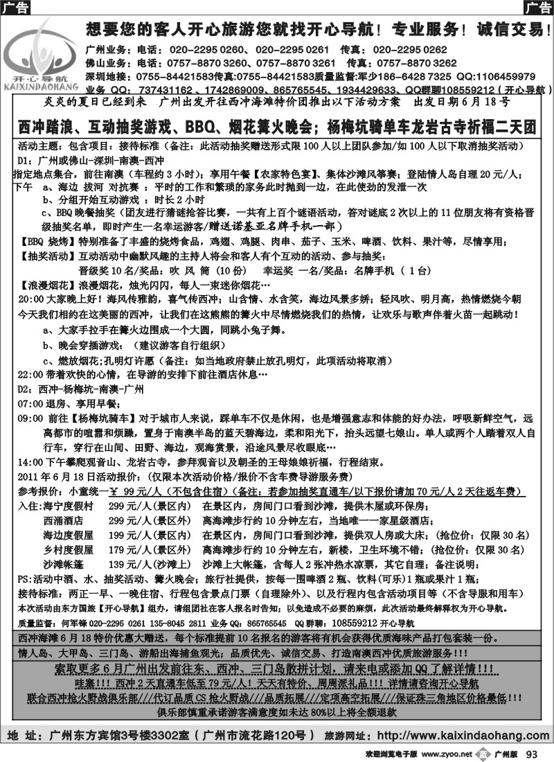b093 开心导航--端午节畅游西冲特价大抽奖3