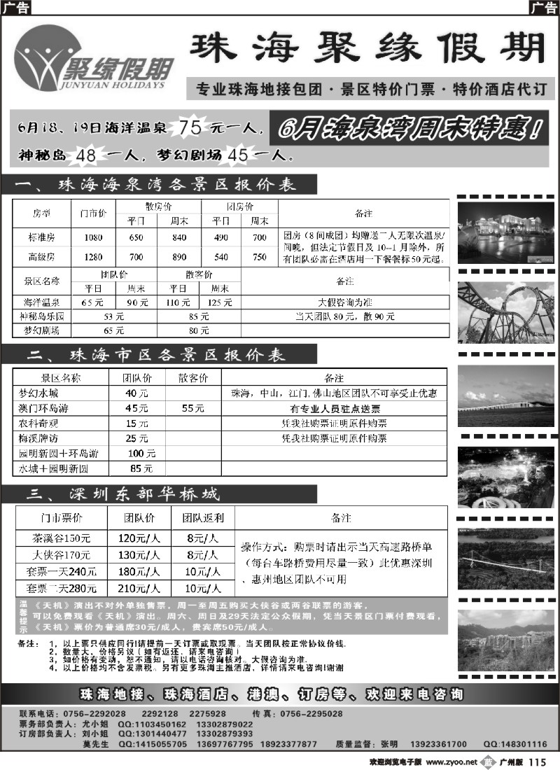 b115 聚缘假期—珠海专业地接、特价门票