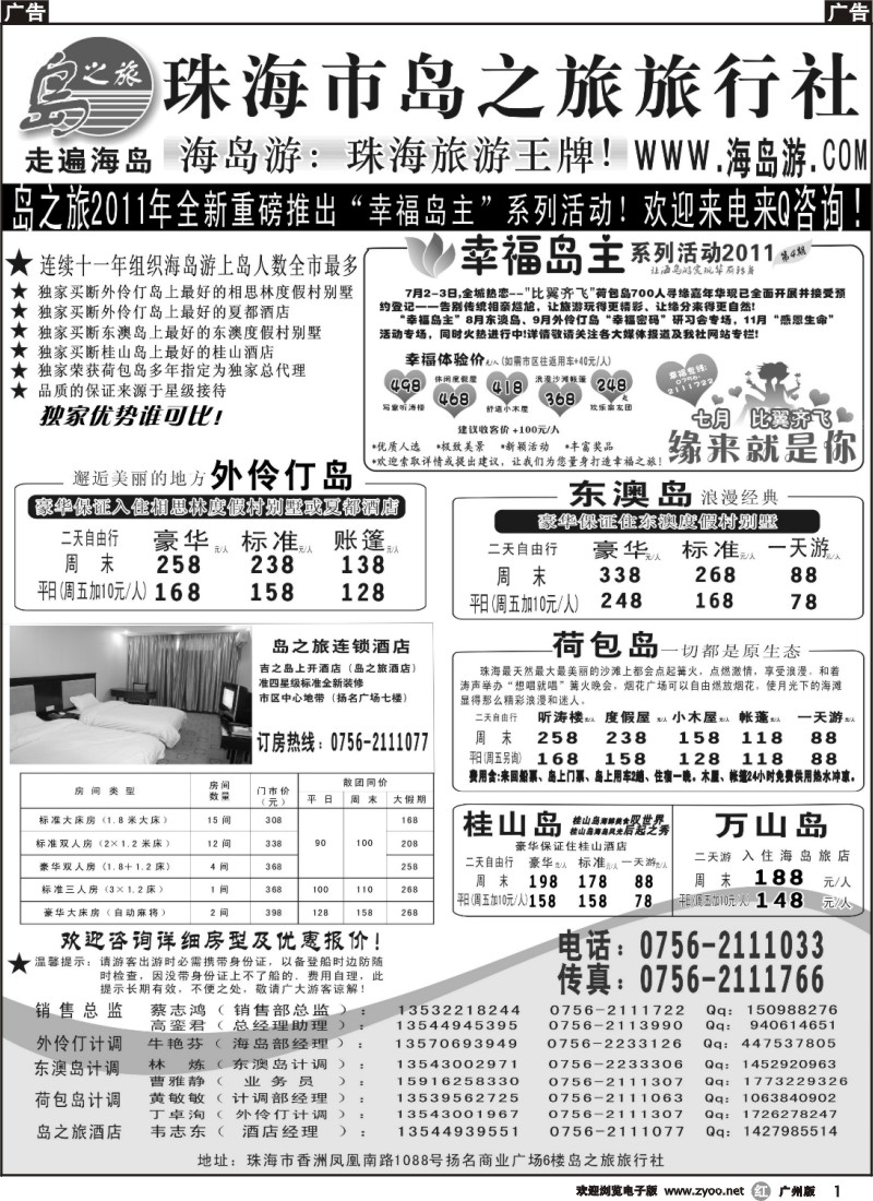 r001 珠海海岛游王牌——珠海岛之旅