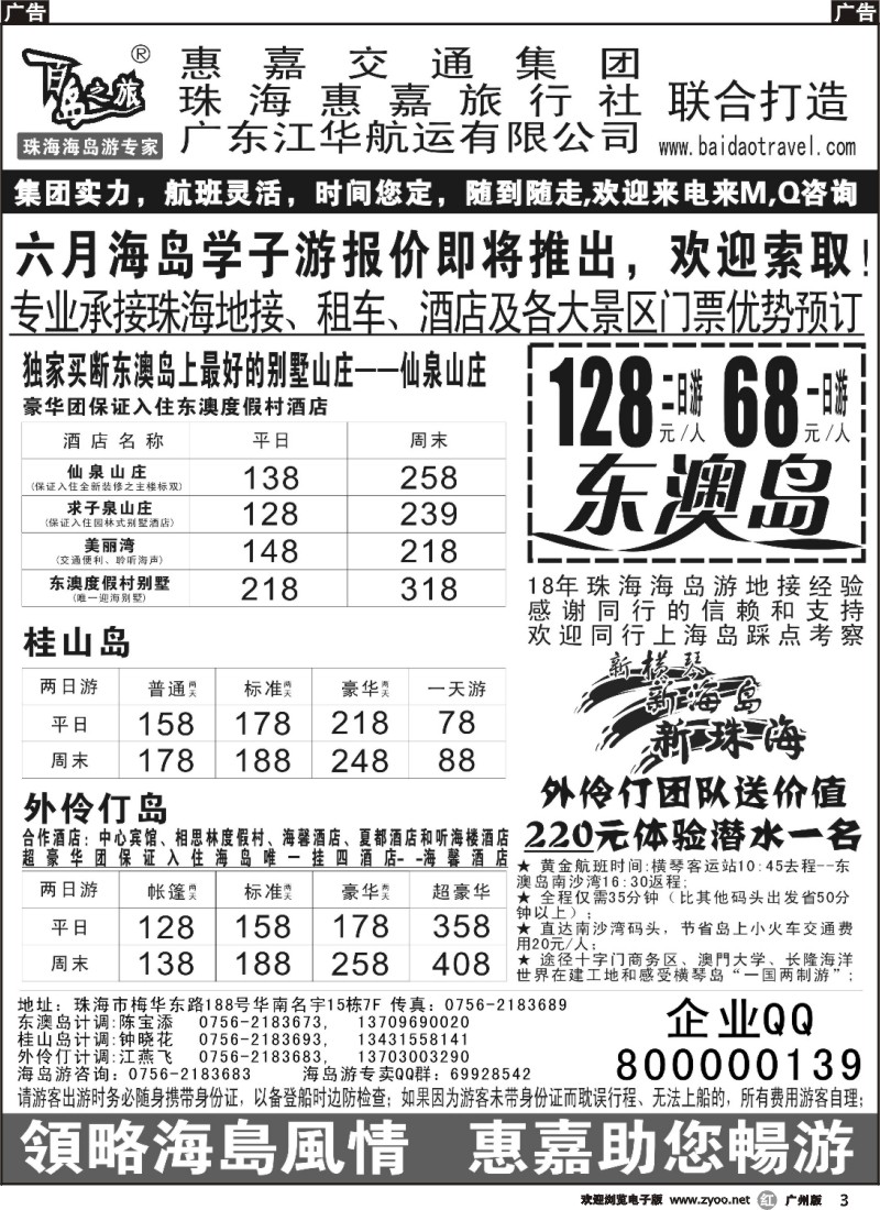 r003 珠海海岛游专卖-惠嘉
