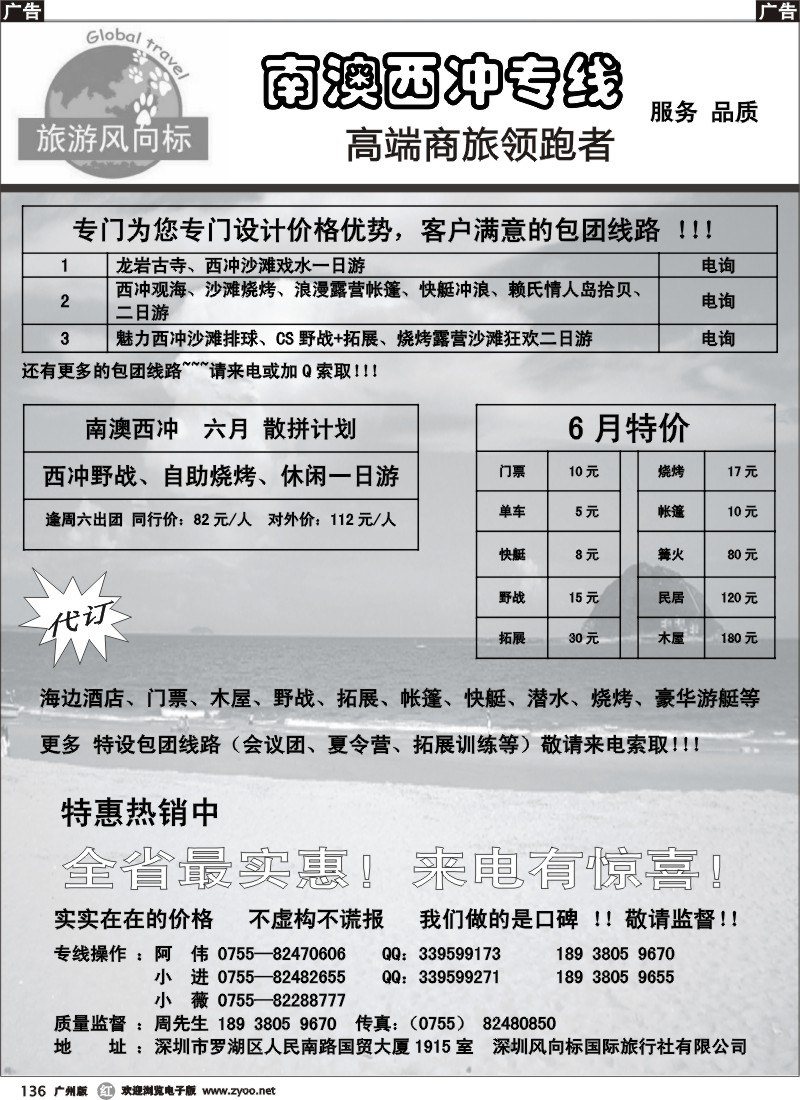r136 南澳西冲专线（旅游风向标）