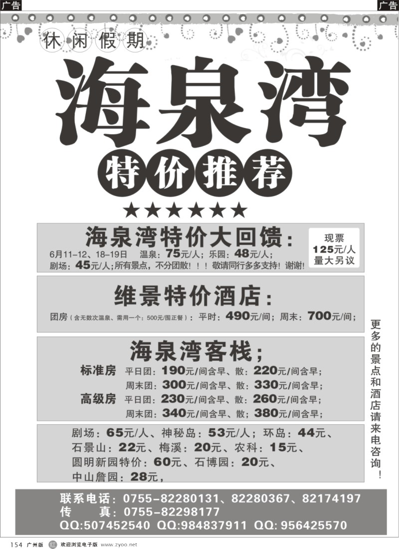 r154 海泉湾特价门票酒店