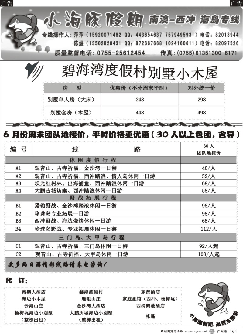 r161 南澳、西冲、三门岛、大甲岛—小海豚假期