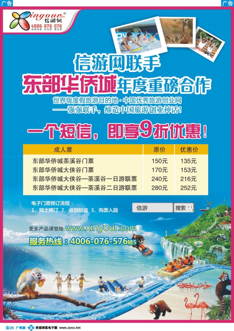 彩b026 东部华侨城网络销售商-信游网