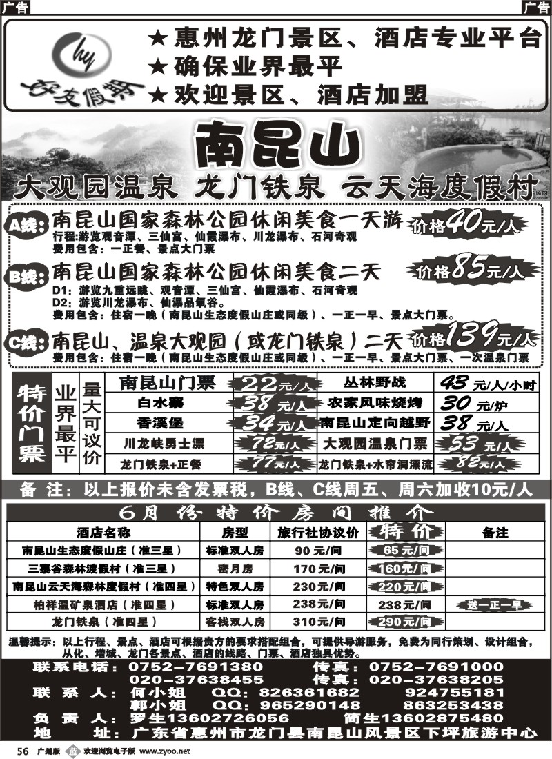 b056 南昆山、龙门铁泉、大观园温泉专线（特价专卖）