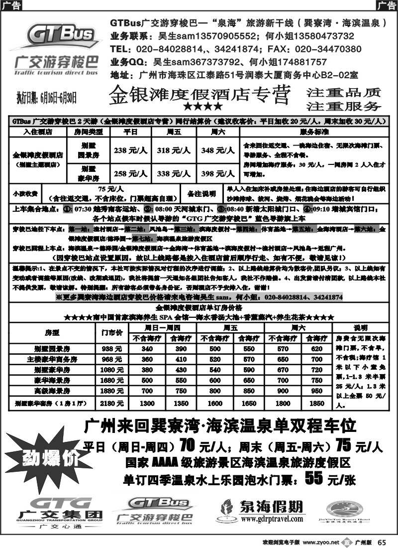 b065  GTBus广交游穿梭巴-“泉海”旅游新干线