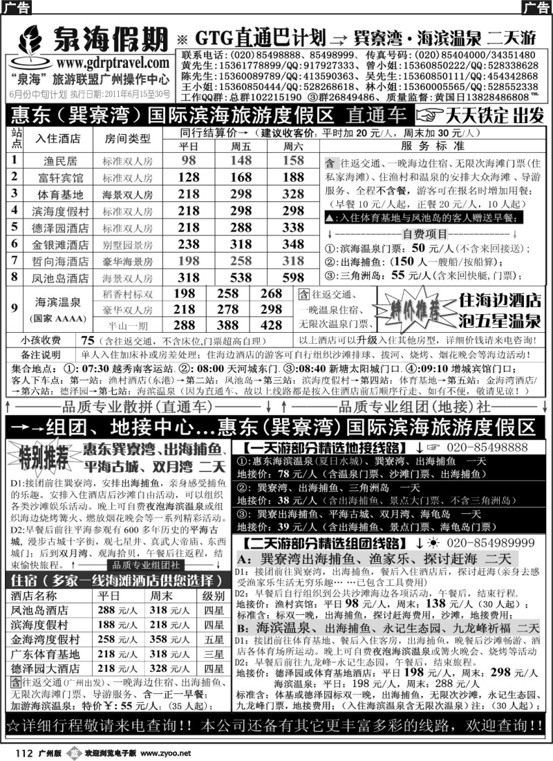 b112 泉海假期——惠东巽寮湾直通车报价