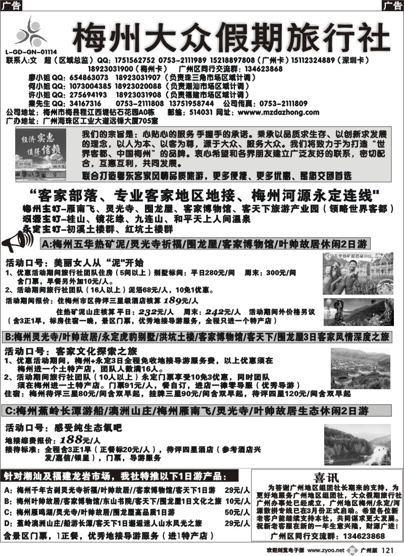 b121 梅州大众假期旅行社粤东连线集散中心地接