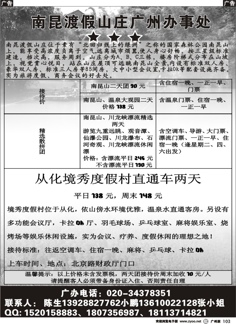 r103 南昆渡假山庄广州办事处