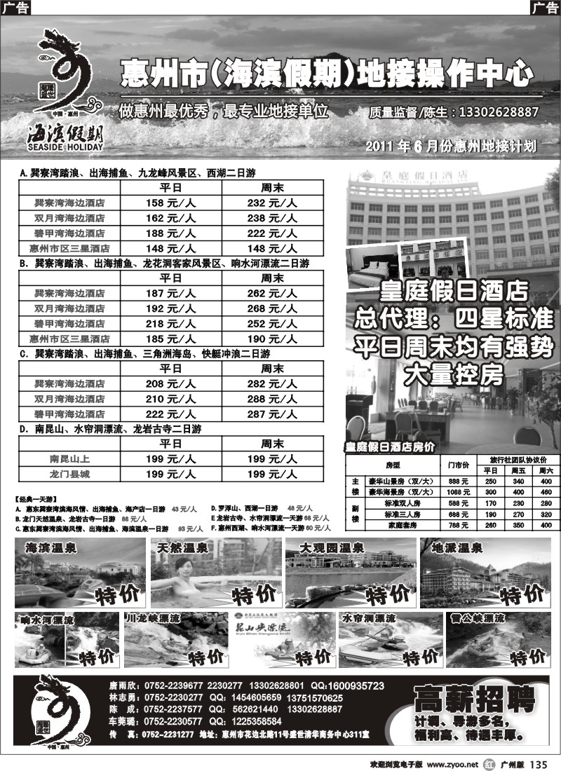 r135 海滨假期-惠州地区专业地接（陈成）