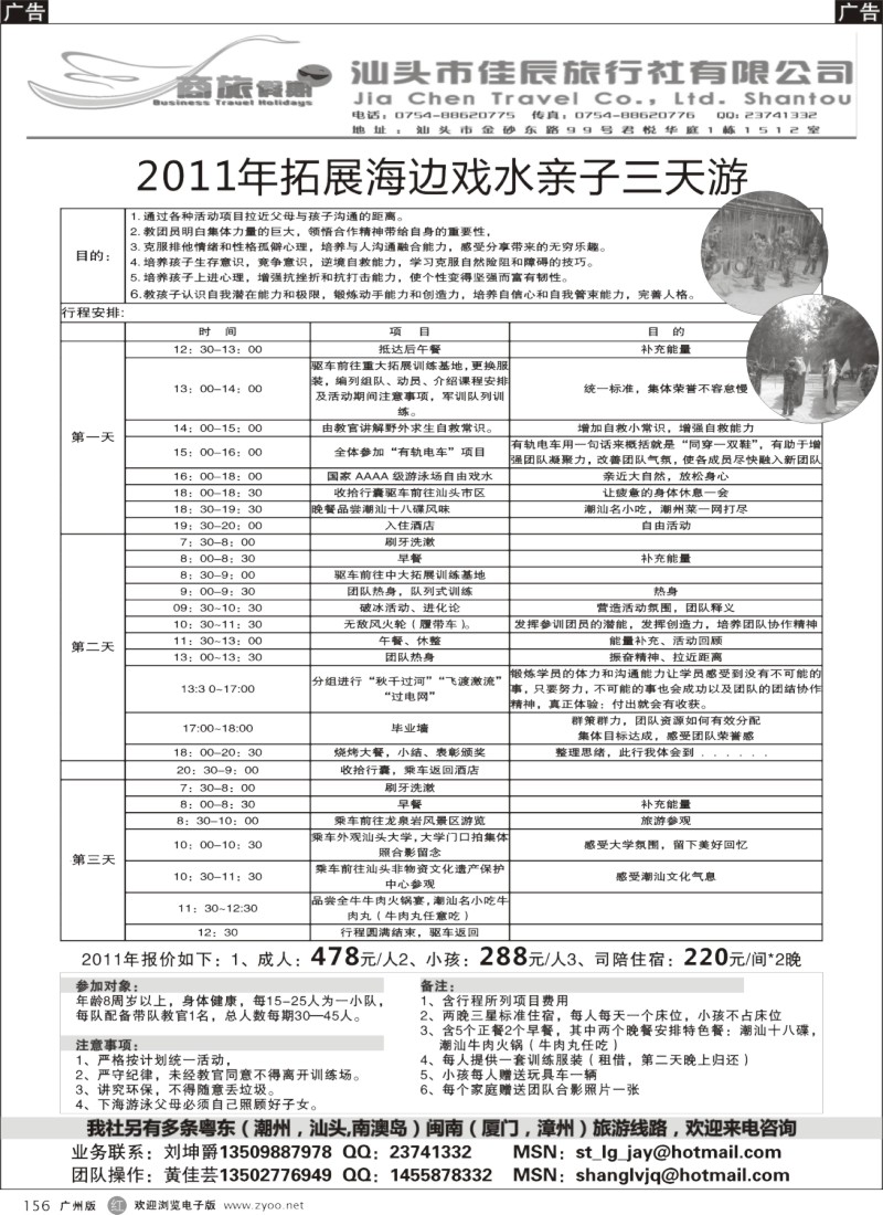 r156 2011海边戏水拓展亲子三天游（商旅假期）