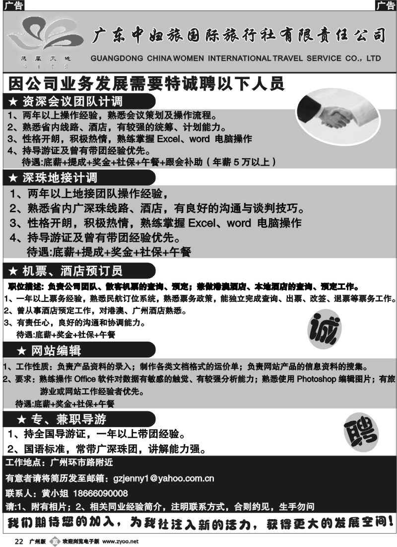b022 广东中妇旅—招聘
