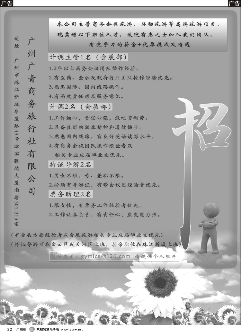 r022 广青商旅招聘