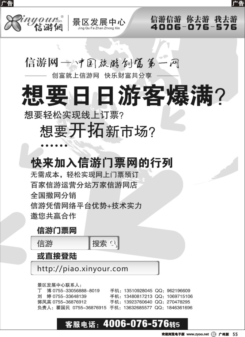 r055 信游门票网，邀您共赢合作（黑）