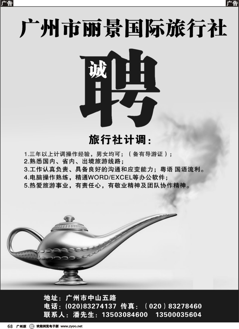 r068 广州市丽景国际旅行社