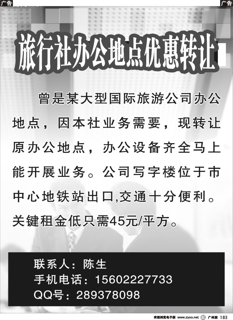 r183 旅行社办公地点优惠转让