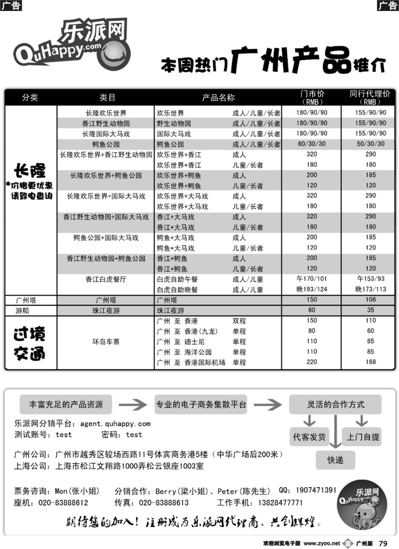 b079 乐派网-港澳行，特价景点门票、交通票、长隆门票