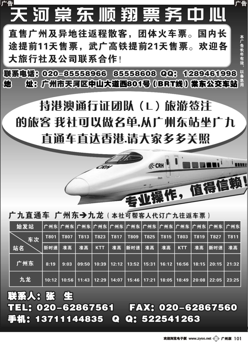 b101 港澳旅游签快速过关及票务中心
