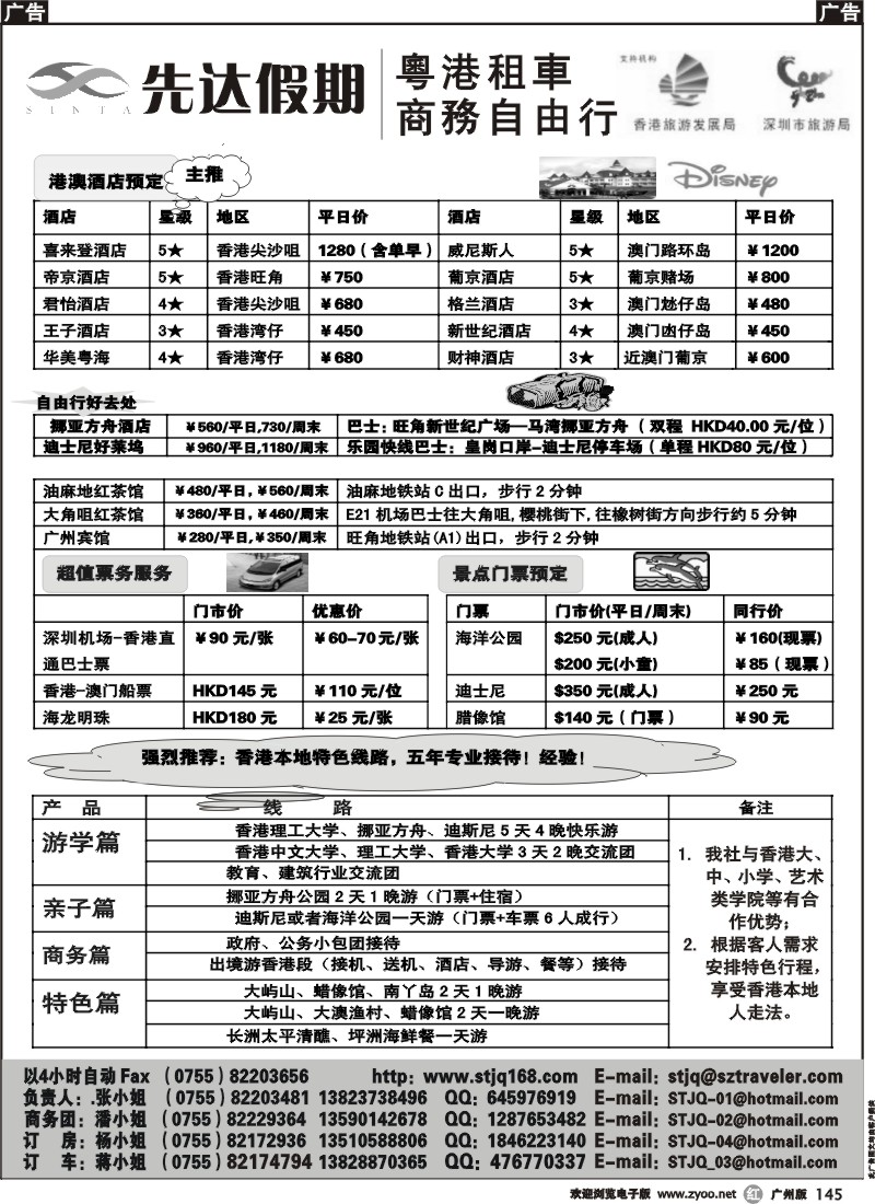 r145 先达假期—香港特色行程、港澳特价酒店