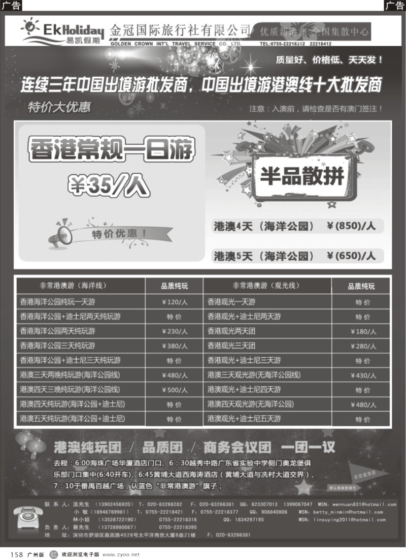 r158 易凯港澳批发中心 团队畅游同业