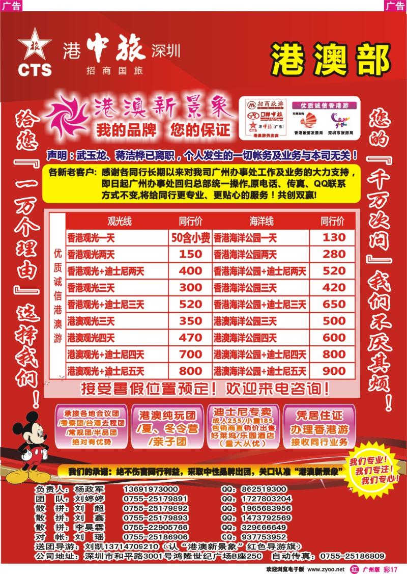 彩r017 招商国旅港澳部(迪士尼线大优惠)