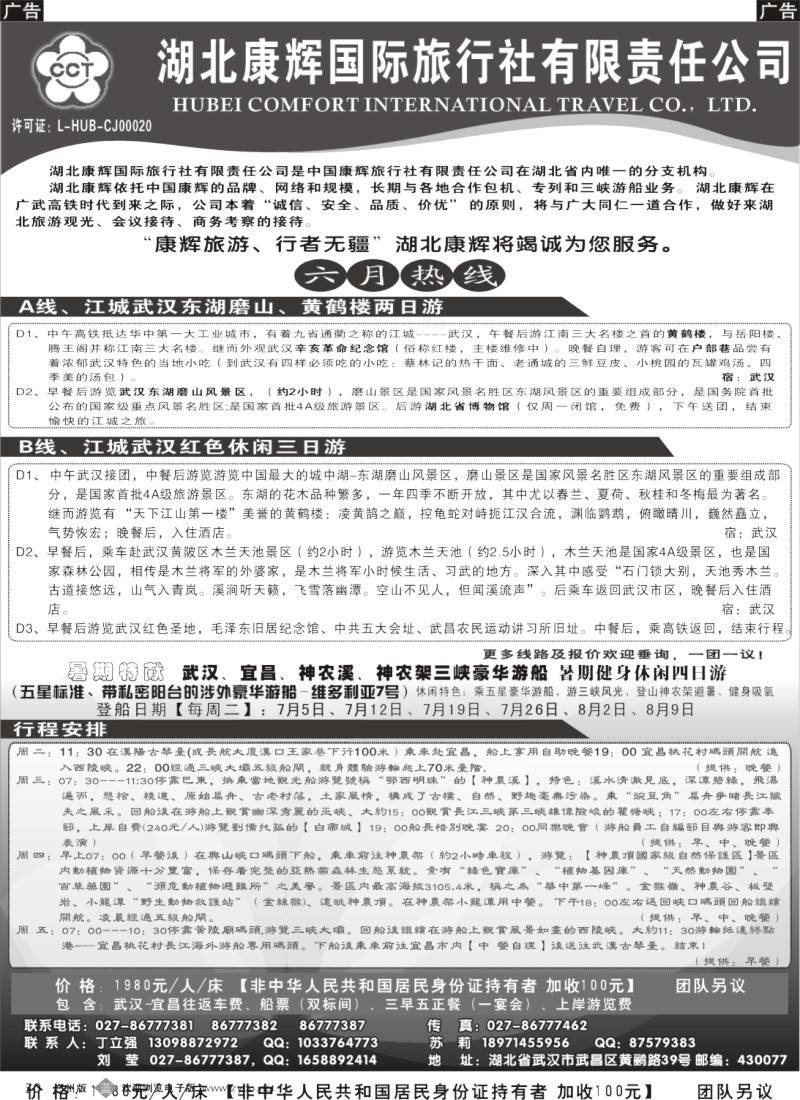 b030 湖北康辉国际旅行社--湖北专业地接