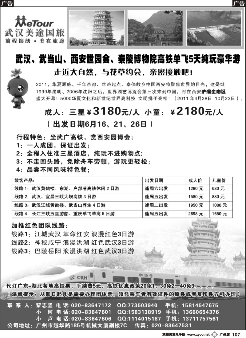 b107 武汉美途国旅-湖北专线