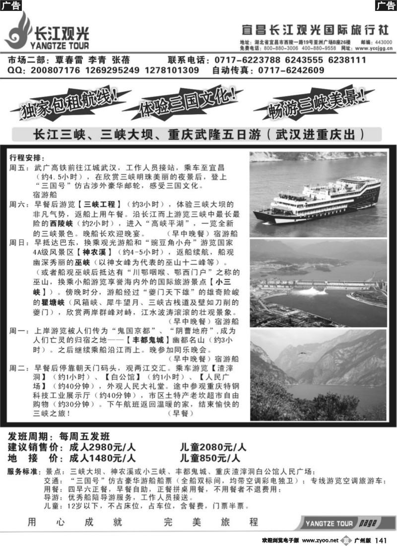 b141 宜昌长江观光旅行社