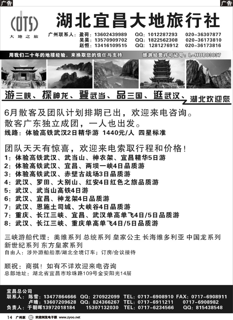 r014 湖北省旅游线路6月