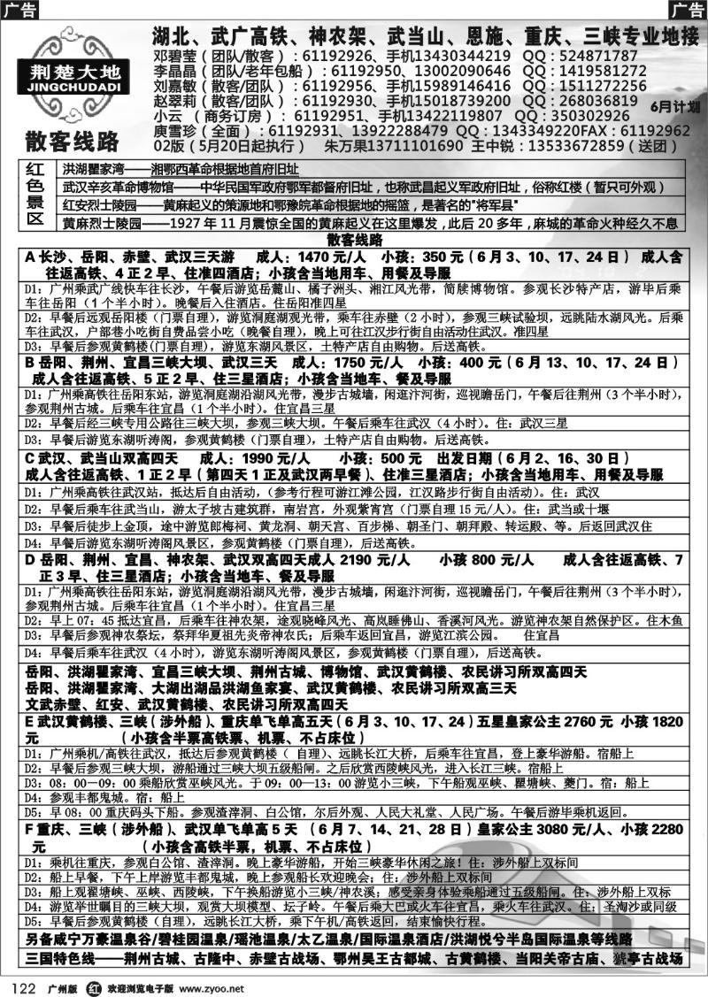 r122 荆楚大地
