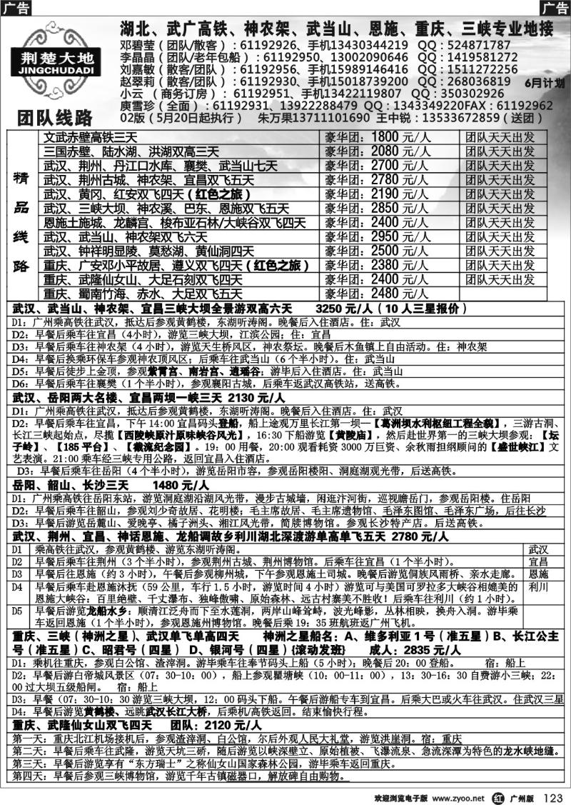 r123 荆楚大地