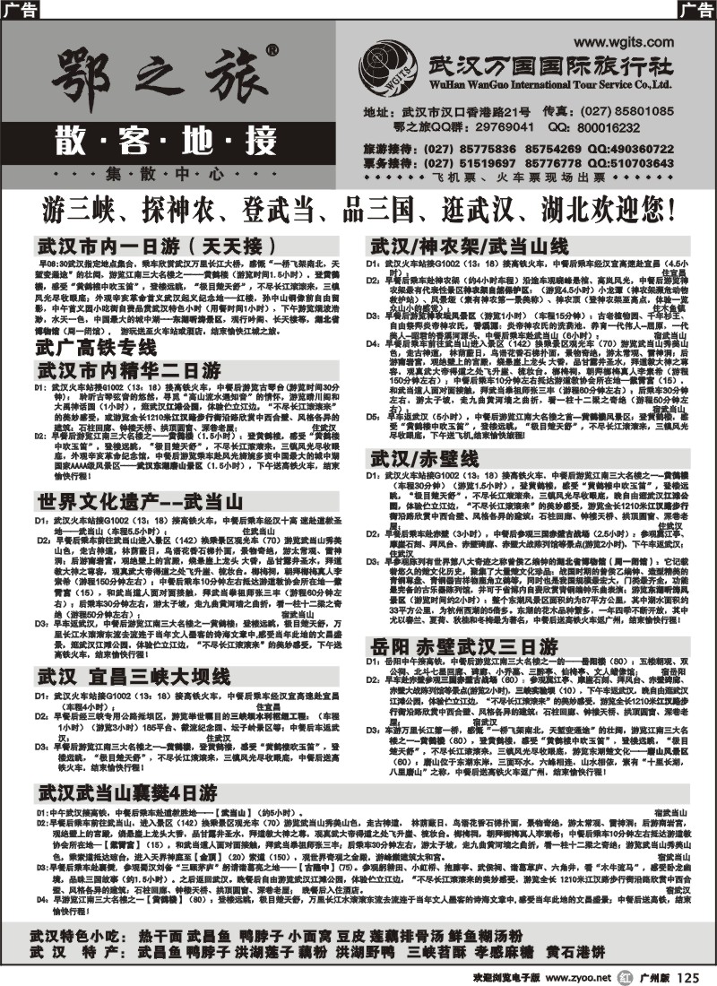 r125 武汉万国国际旅行社专业地接