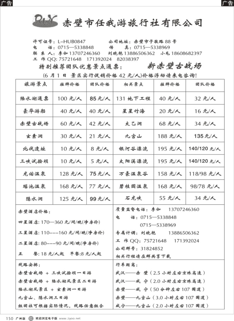 r150 湖北赤壁咸宁专业地接