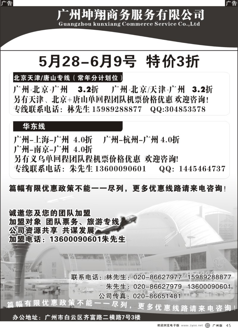r045 广州坤翔商务服务有限公司
