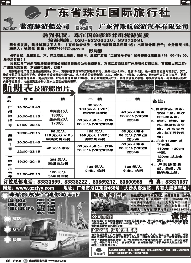 r066 蓝海豚-珠江夜游蓝海豚公司