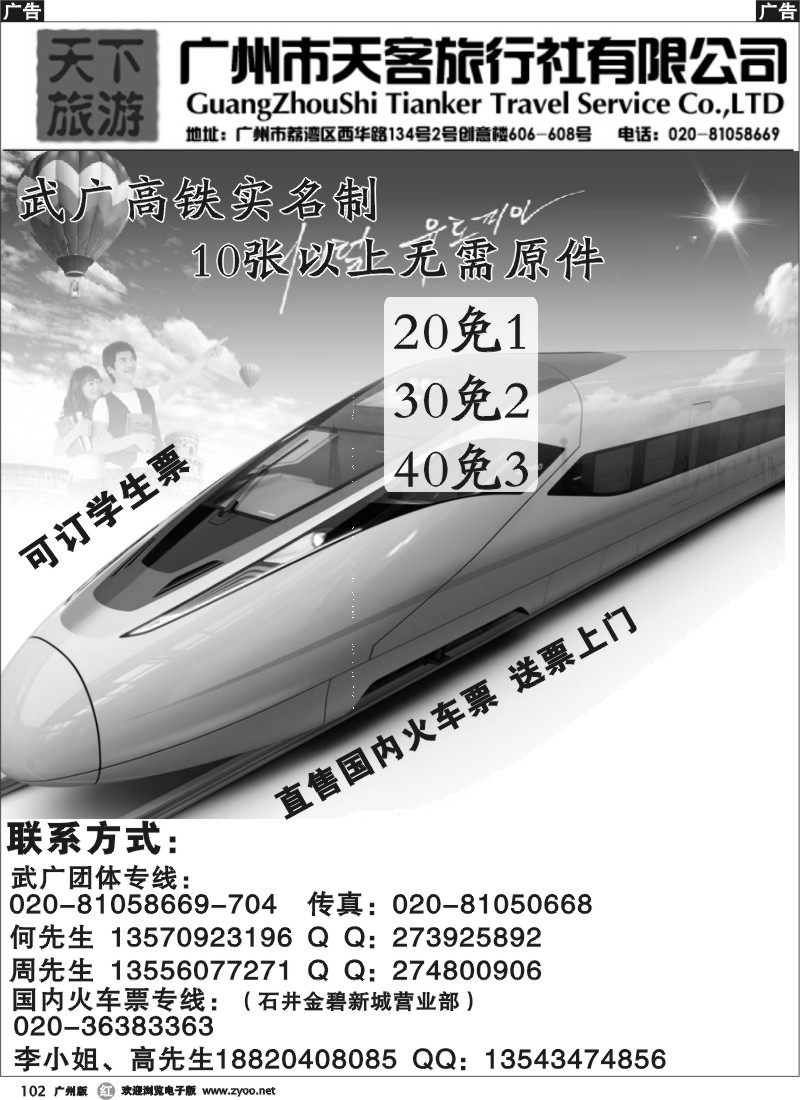 r102 广州市天客旅行社有限公司