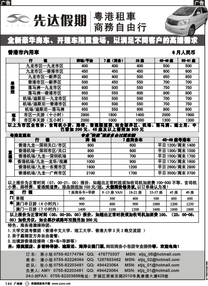 r144 先达假期-香港用车、直通车出租